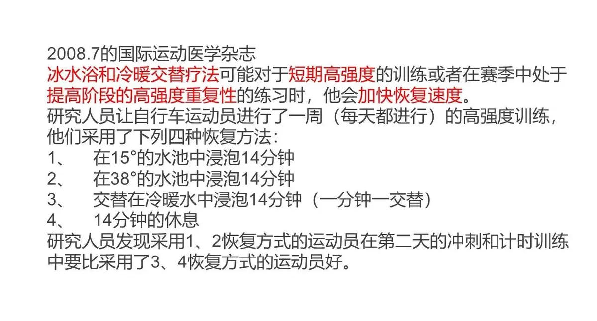如何利用水疗技术加速篮球运动员的恢复?